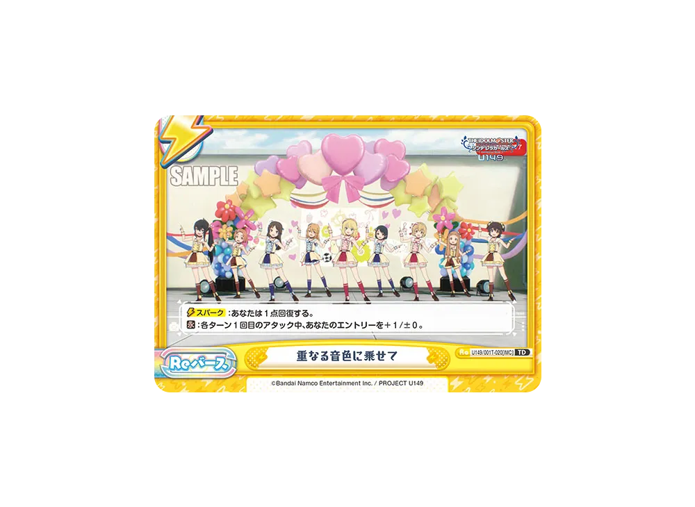 重なる音色に乗せて TD [U149/001T-020[IMC]](トライアルデッキ「TVアニメ アイドルマスター シンデレラガールズ U149」)